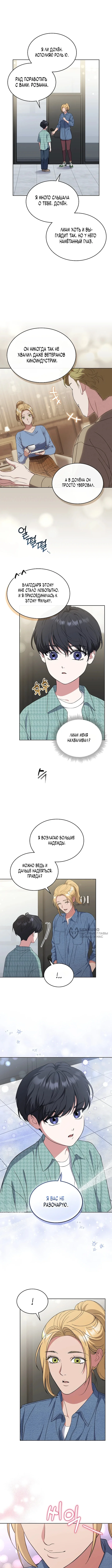 От ребенка-актера до мировой звезды! — Том 1. Глава 21 — страница 2