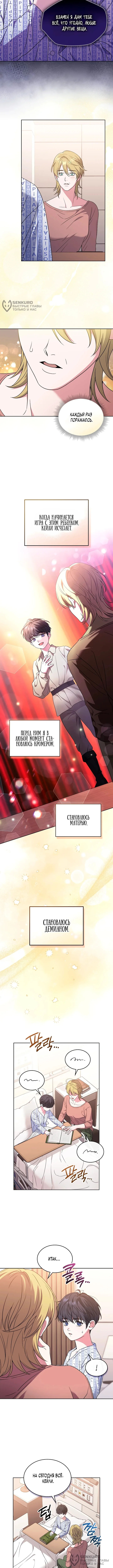 От ребенка-актера до мировой звезды! — Том 1. Глава 1 — страница 8