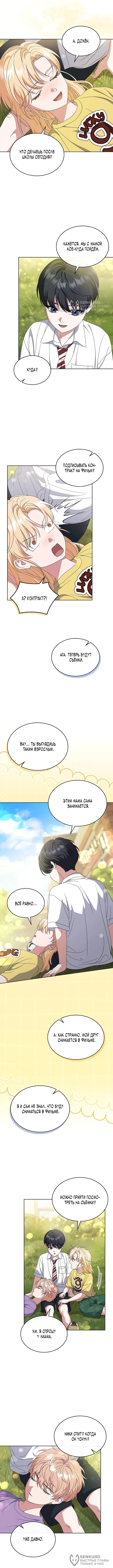 От ребенка-актера до мировой звезды! — Том 1. Глава 22 — страница 8