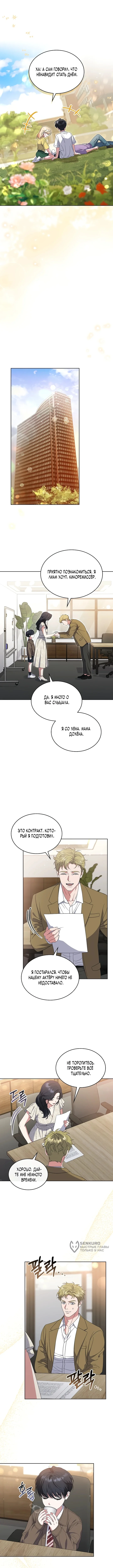 От ребенка-актера до мировой звезды! — Том 1. Глава 22 — страница 9