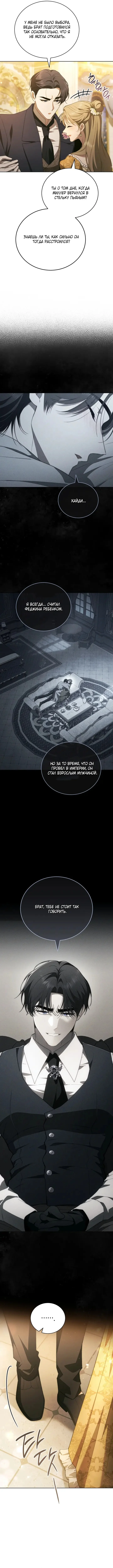 Особняк, застывший в ожидании весны — Том 1. Глава 22 — страница 10