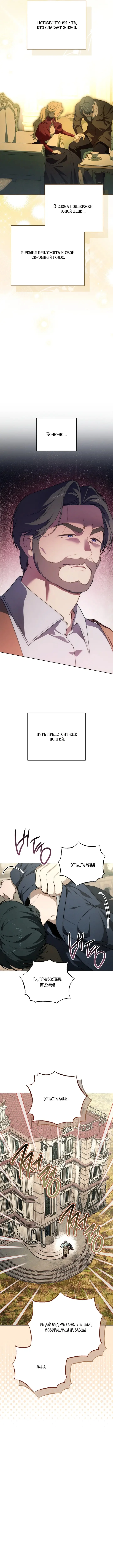 Особняк, застывший в ожидании весны — Том 1. Глава 11 — страница 11