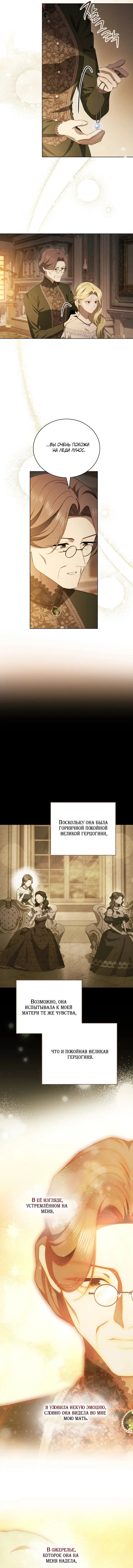 Особняк, застывший в ожидании весны — Том 1. Глава 20 — страница 9