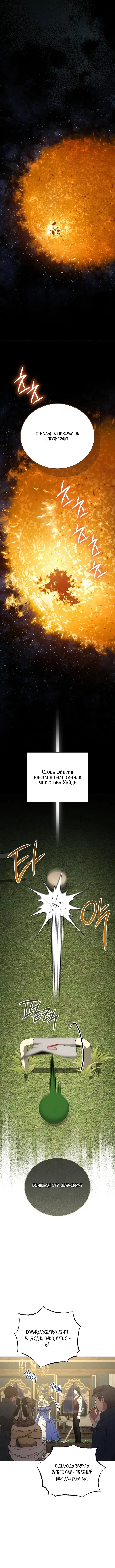 Особняк, застывший в ожидании весны — Том 1. Глава 24 — страница 11