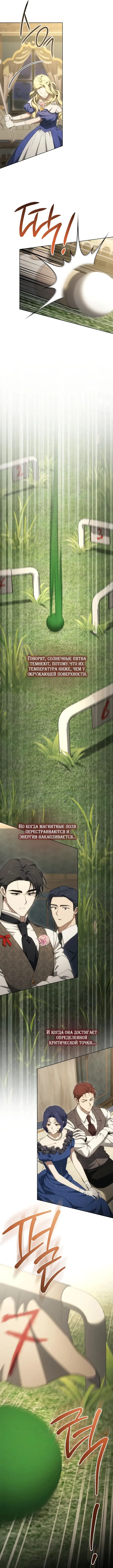 Особняк, застывший в ожидании весны — Том 1. Глава 24 — страница 12