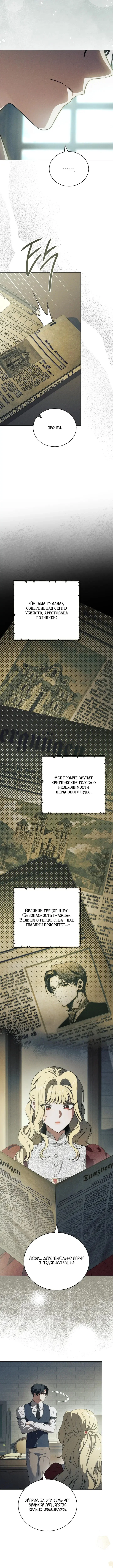 Особняк, застывший в ожидании весны — Том 1. Глава 2 — страница 12