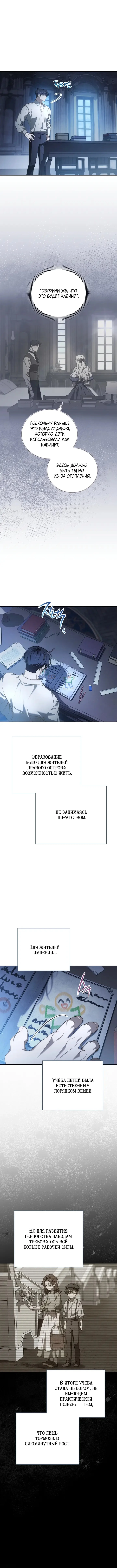Особняк, застывший в ожидании весны — Том 1. Глава 28 — страница 2