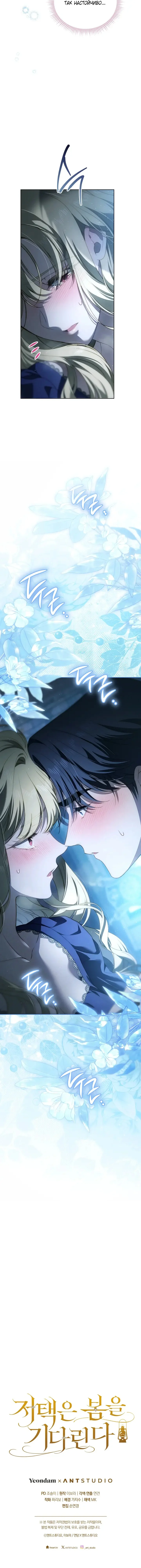 Особняк, застывший в ожидании весны — Том 1. Глава 29 — страница 14