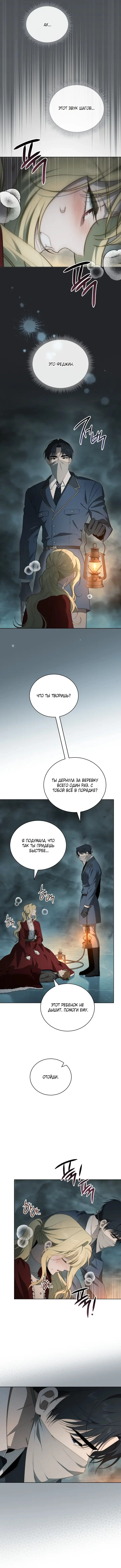 Особняк, застывший в ожидании весны — Том 1. Глава 10 — страница 12