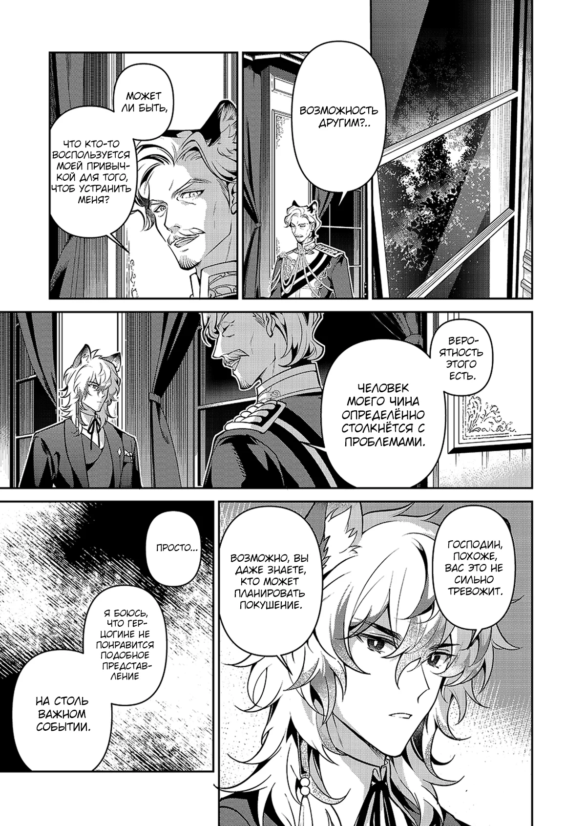Arknights: Сюита-пролог: Острый клинок, серебряное лезвие — Том 1. Глава 2 — страница 12