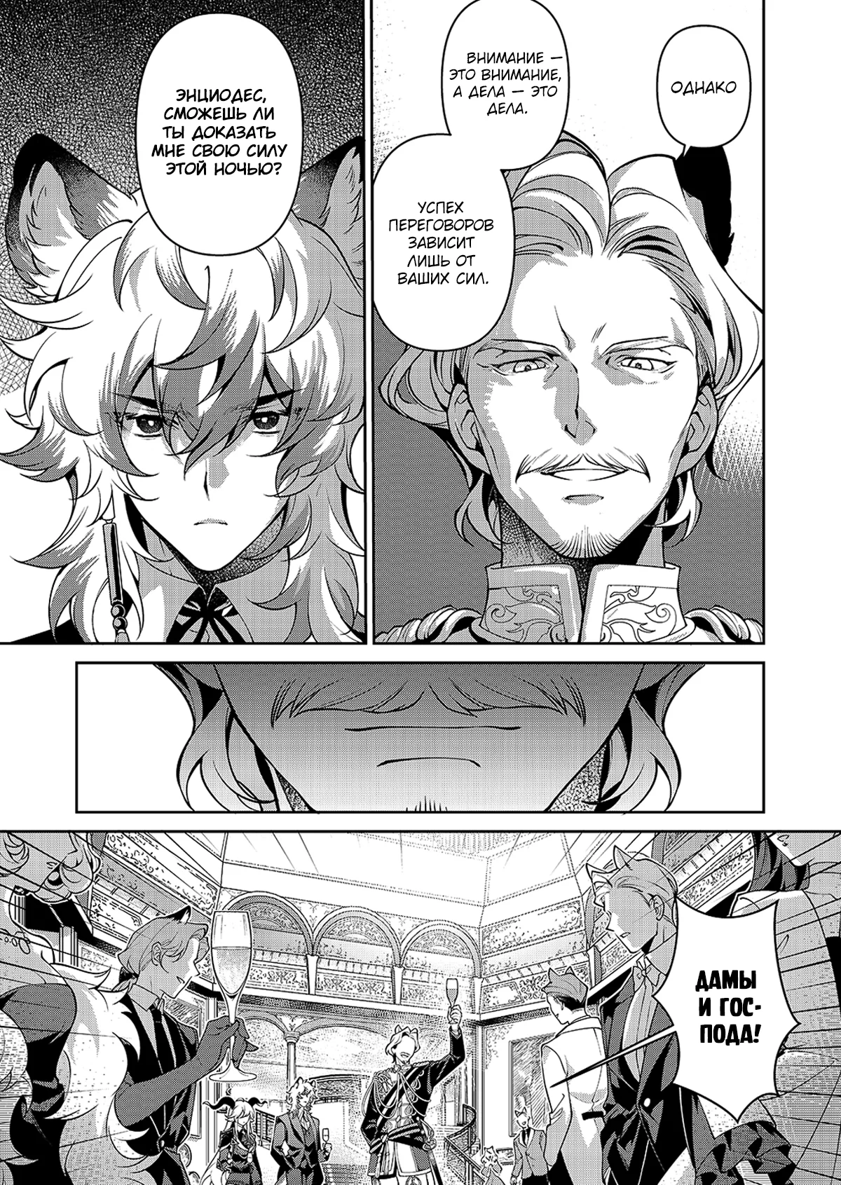 Arknights: Сюита-пролог: Острый клинок, серебряное лезвие — Том 1. Глава 1 — страница 31