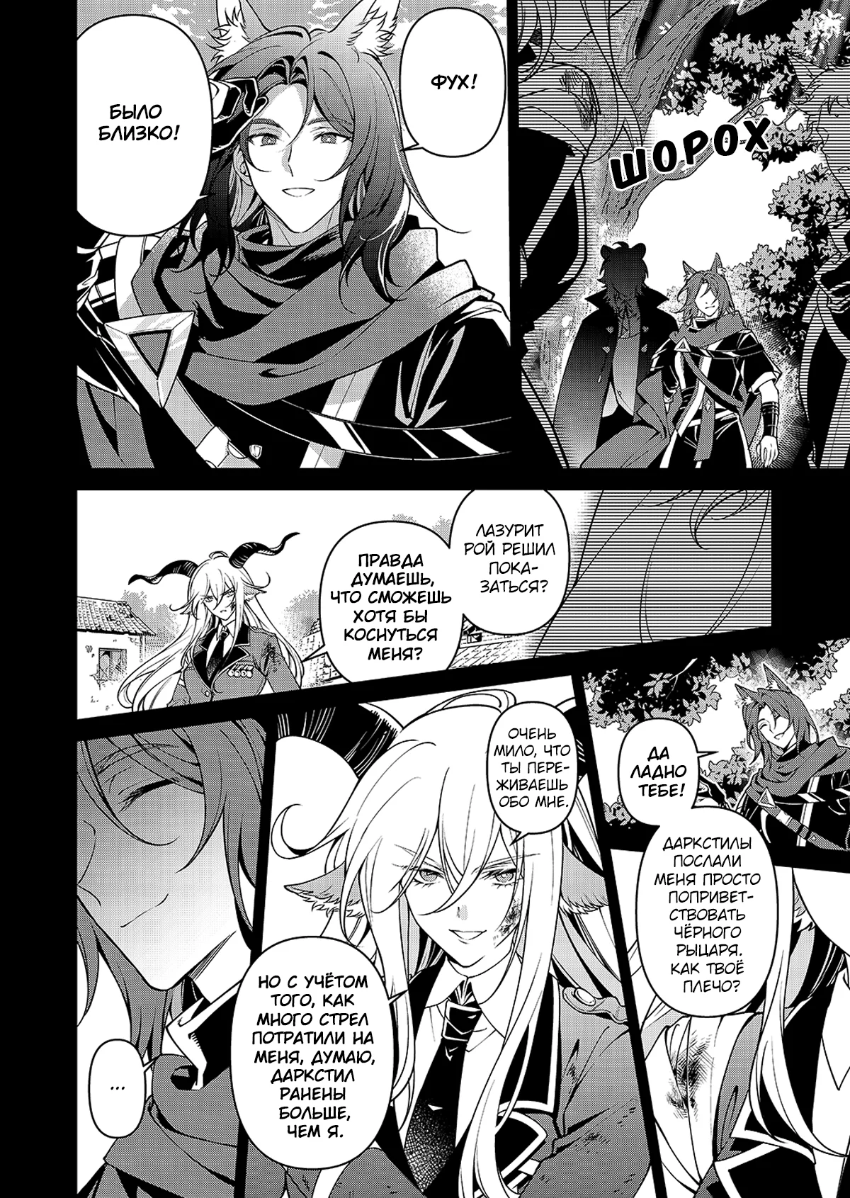 Arknights: Сюита-пролог: Острый клинок, серебряное лезвие — Том 1. Глава 1 — страница 5