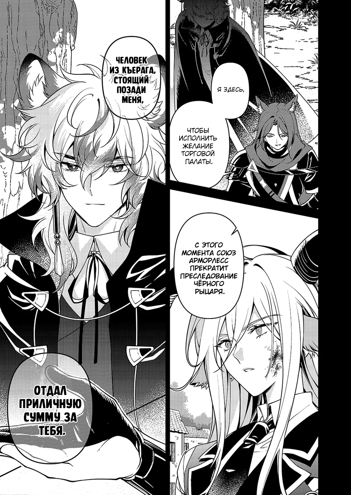 Arknights: Сюита-пролог: Острый клинок, серебряное лезвие — Том 1. Глава 1 — страница 6