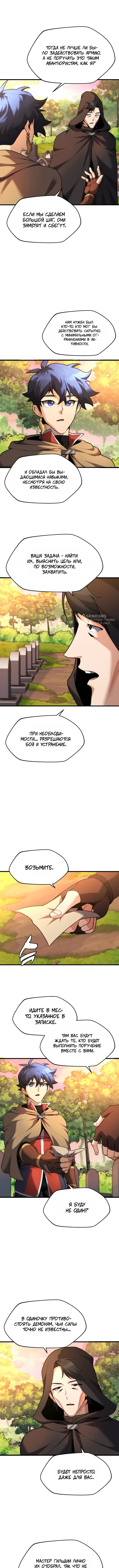 Никогда не прикасайтесь к Эльдмии Эгге [Перезапуск] — Том 1. Глава 11 — страница 11