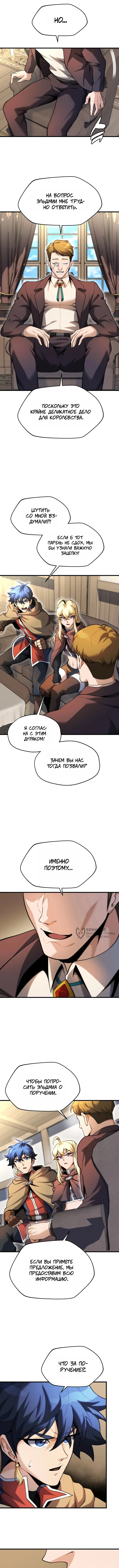 Никогда не прикасайтесь к Эльдмии Эгге [Перезапуск] — Том 1. Глава 11 — страница 6
