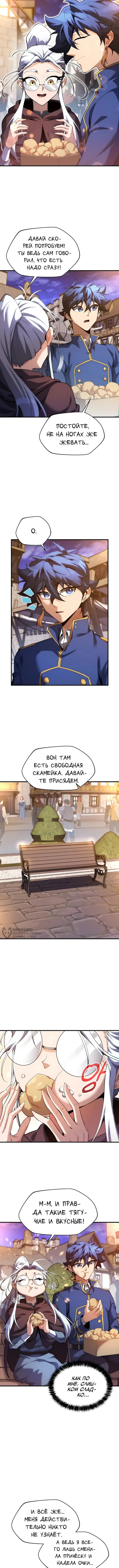 Никогда не прикасайтесь к Эльдмии Эгге [Перезапуск] — Том 1. Глава 32 — страница 10