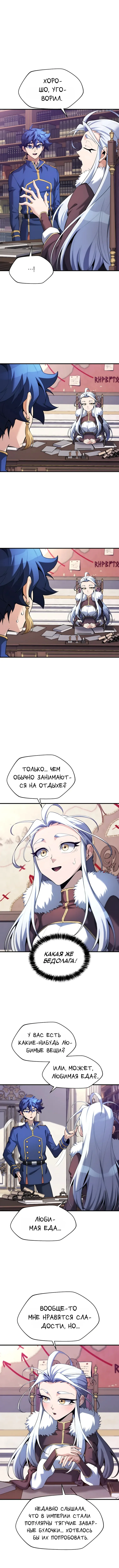 Никогда не прикасайтесь к Эльдмии Эгге [Перезапуск] — Том 1. Глава 32 — страница 7