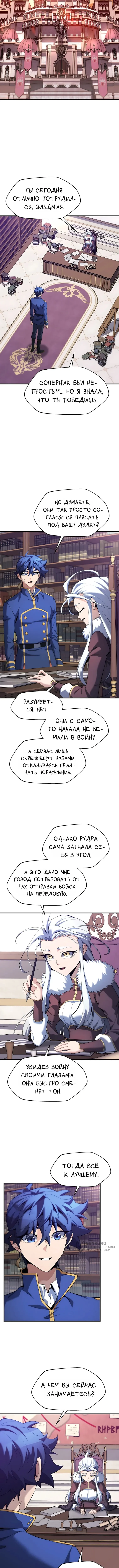 Никогда не прикасайтесь к Эльдмии Эгге [Перезапуск] — Том 1. Глава 32 — страница 5