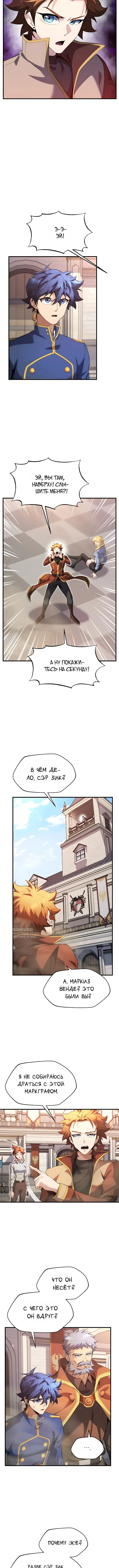 Никогда не прикасайтесь к Эльдмии Эгге [Перезапуск] — Том 1. Глава 24 — страница 2