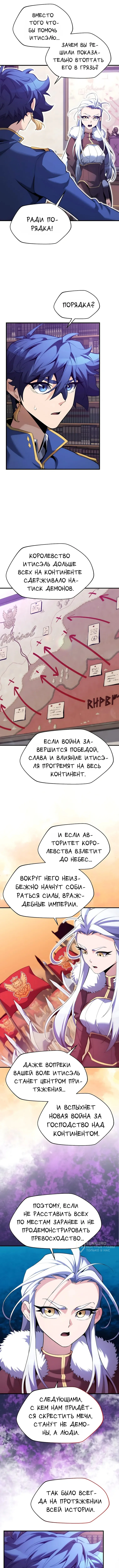 Никогда не прикасайтесь к Эльдмии Эгге [Перезапуск] — Том 1. Глава 29 — страница 9