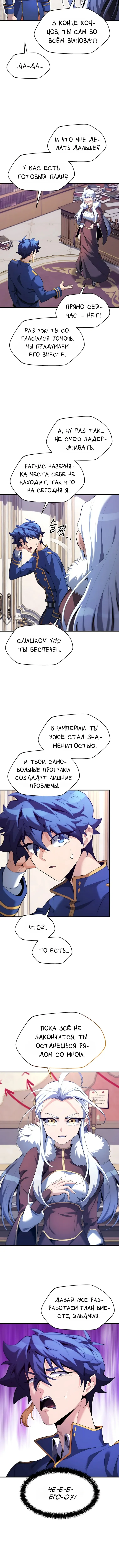 Никогда не прикасайтесь к Эльдмии Эгге [Перезапуск] — Том 1. Глава 29 — страница 11