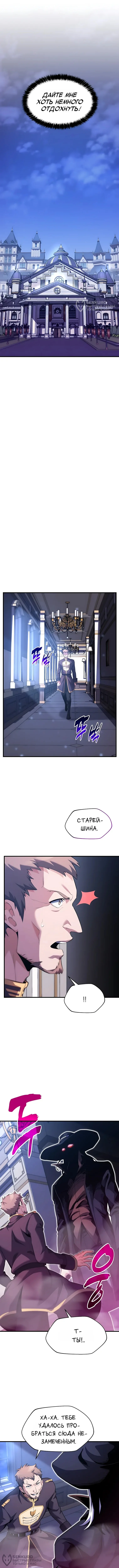 Никогда не прикасайтесь к Эльдмии Эгге [Перезапуск] — Том 1. Глава 29 — страница 12