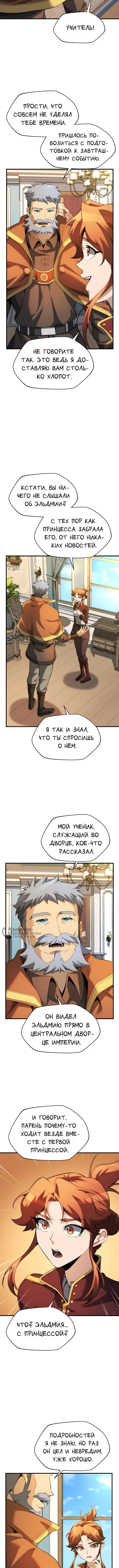 Никогда не прикасайтесь к Эльдмии Эгге [Перезапуск] — Том 1. Глава 30 — страница 2