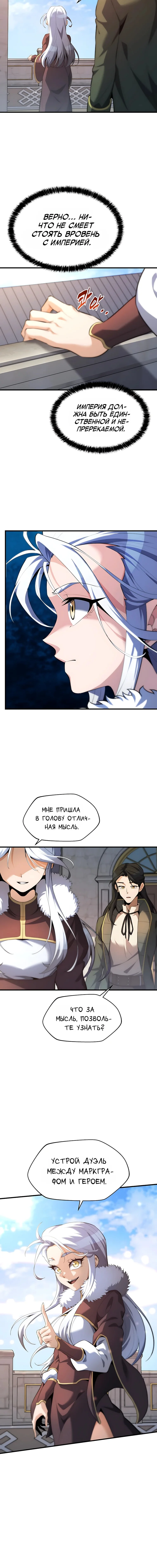 Никогда не прикасайтесь к Эльдмии Эгге [Перезапуск] — Том 1. Глава 23 — страница 13