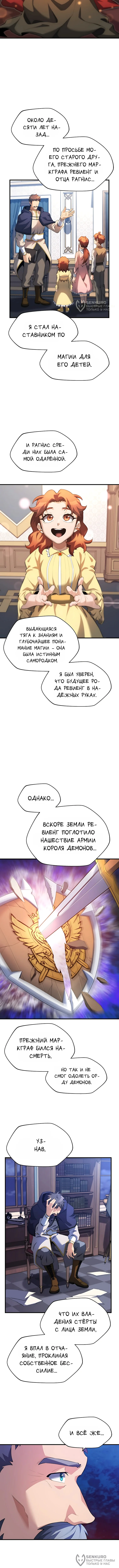 Никогда не прикасайтесь к Эльдмии Эгге [Перезапуск] — Том 1. Глава 23 — страница 8