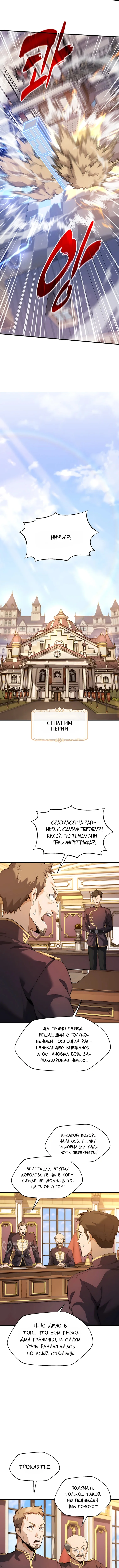 Никогда не прикасайтесь к Эльдмии Эгге [Перезапуск] — Том 1. Глава 26 — страница 9