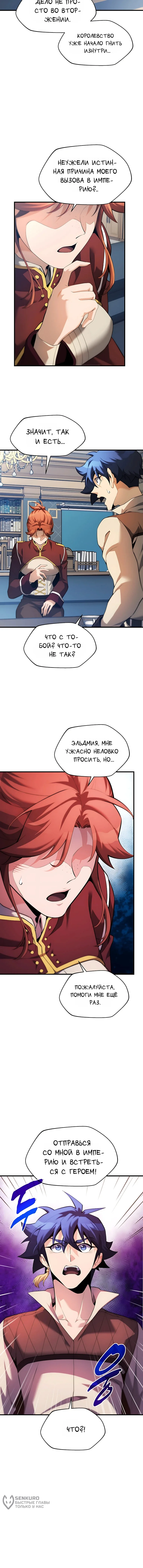 Никогда не прикасайтесь к Эльдмии Эгге [Перезапуск] — Том 1. Глава 20 — страница 17
