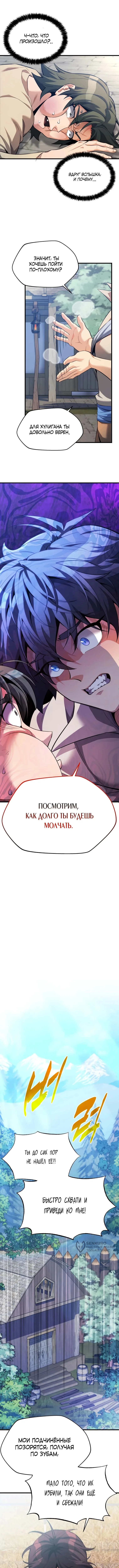 Никогда не прикасайтесь к Эльдмии Эгге [Перезапуск] — Том 1. Глава 1 — страница 5