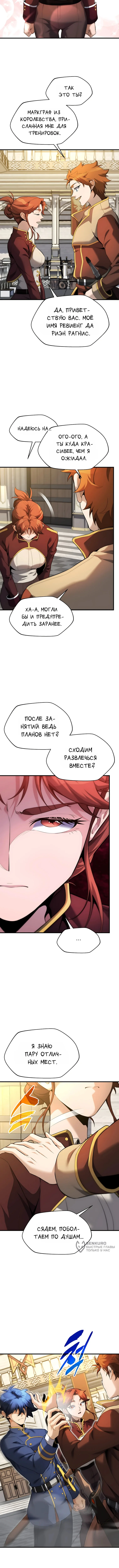 Никогда не прикасайтесь к Эльдмии Эгге [Перезапуск] — Том 1. Глава 21 — страница 13