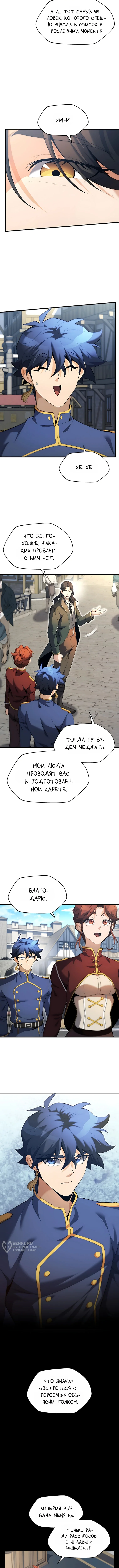 Никогда не прикасайтесь к Эльдмии Эгге [Перезапуск] — Том 1. Глава 21 — страница 5