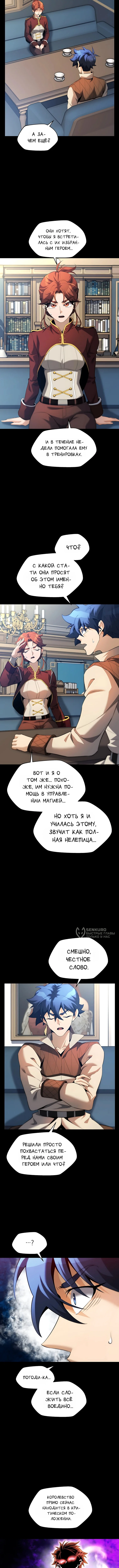 Никогда не прикасайтесь к Эльдмии Эгге [Перезапуск] — Том 1. Глава 21 — страница 6