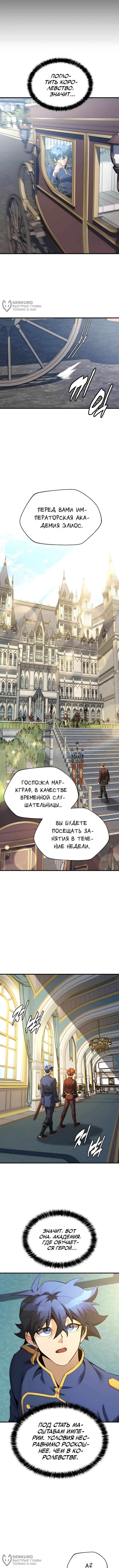 Никогда не прикасайтесь к Эльдмии Эгге [Перезапуск] — Том 1. Глава 21 — страница 8