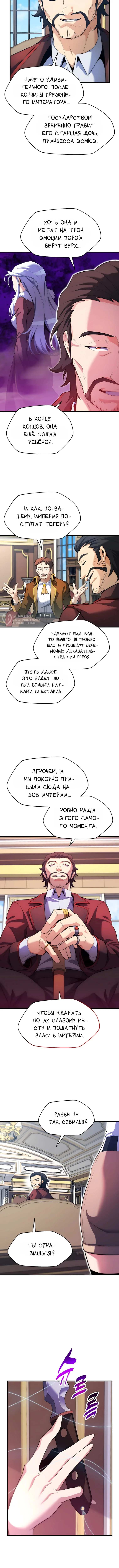 Никогда не прикасайтесь к Эльдмии Эгге [Перезапуск] — Том 1. Глава 27 — страница 3