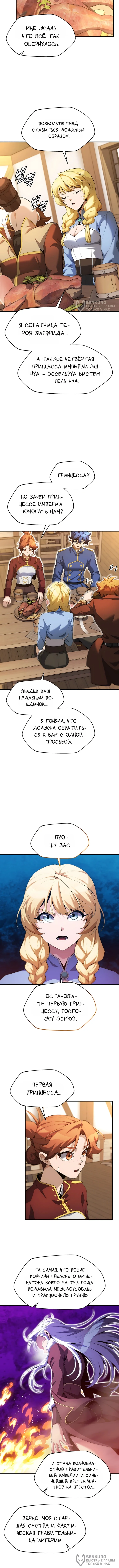 Никогда не прикасайтесь к Эльдмии Эгге [Перезапуск] — Том 1. Глава 27 — страница 12