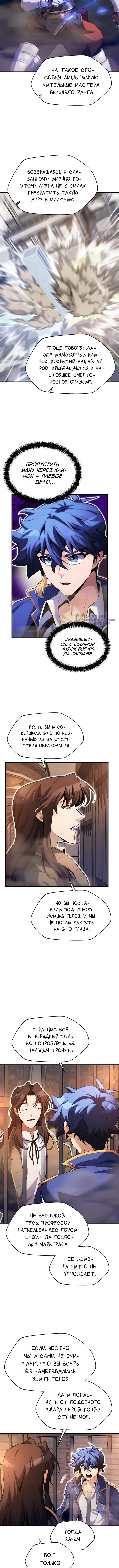 Никогда не прикасайтесь к Эльдмии Эгге [Перезапуск] — Том 1. Глава 27 — страница 7