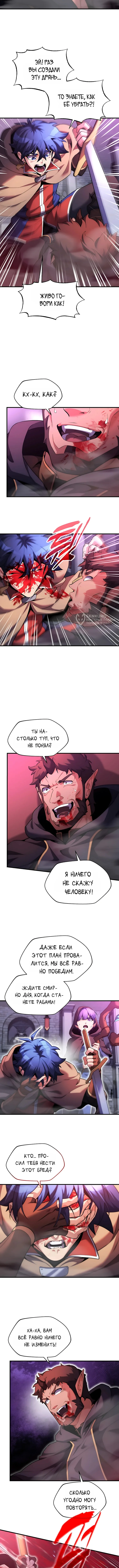 Никогда не прикасайтесь к Эльдмии Эгге [Перезапуск] — Том 1. Глава 15 — страница 7