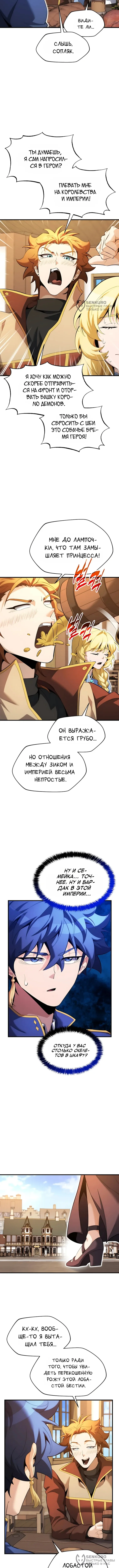 Никогда не прикасайтесь к Эльдмии Эгге [Перезапуск] — Том 1. Глава 28 — страница 4