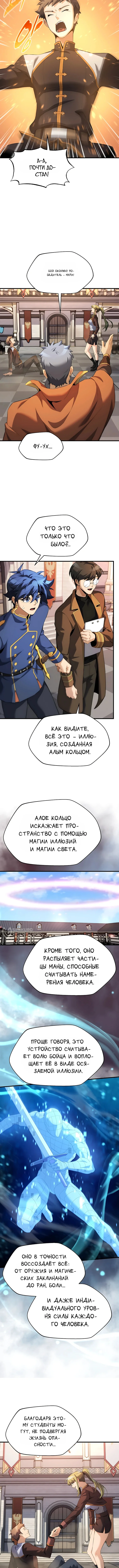 Никогда не прикасайтесь к Эльдмии Эгге [Перезапуск] — Том 1. Глава 22 — страница 10