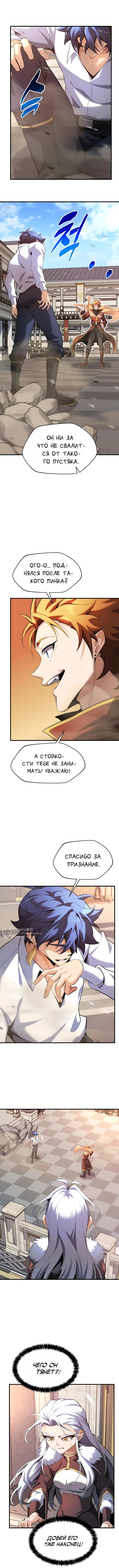 Никогда не прикасайтесь к Эльдмии Эгге [Перезапуск] — Том 1. Глава 25 — страница 6