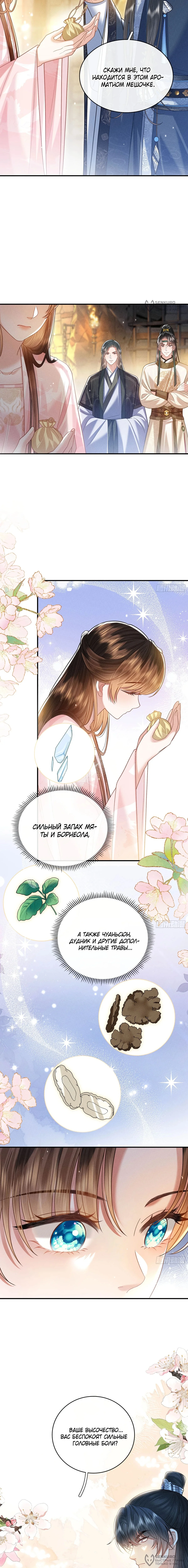 Непревзойдённый лекарь — Том 1. Глава 7 — страница 8