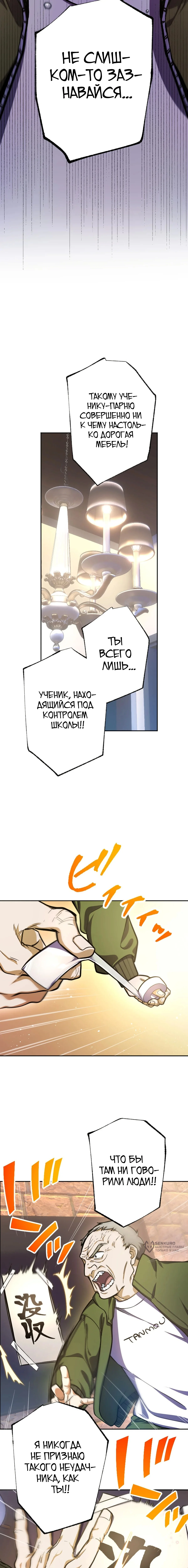 Реинкарнатор в мире женщин — Том 1. Глава 16 — страница 13