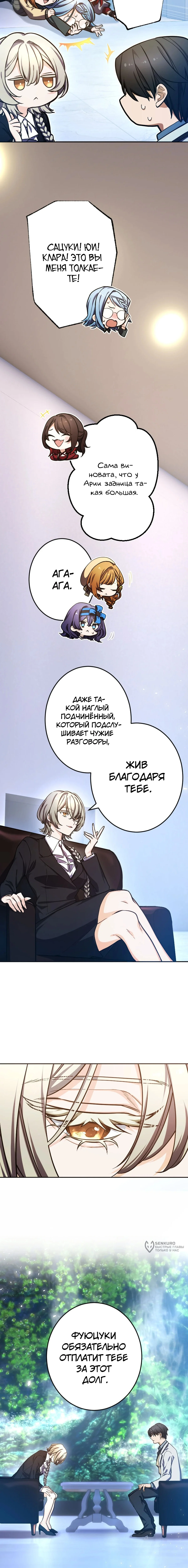 Реинкарнатор в мире женщин — Том 1. Глава 16 — страница 5