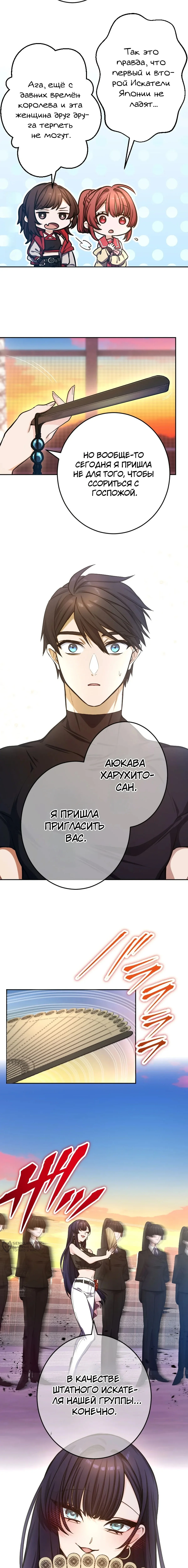 Реинкарнатор в мире женщин — Том 1. Глава 19 — страница 9