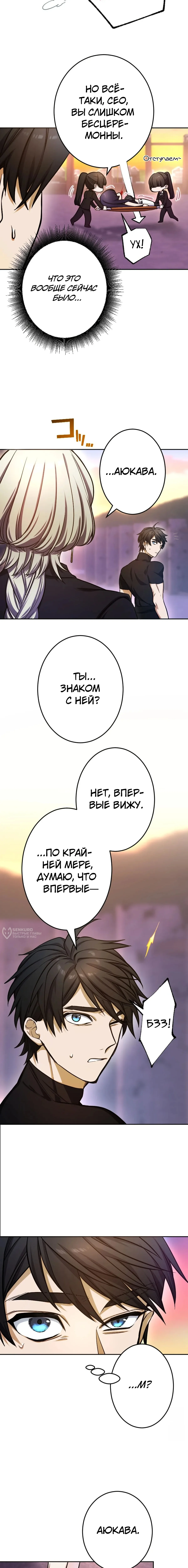 Реинкарнатор в мире женщин — Том 1. Глава 19 — страница 18