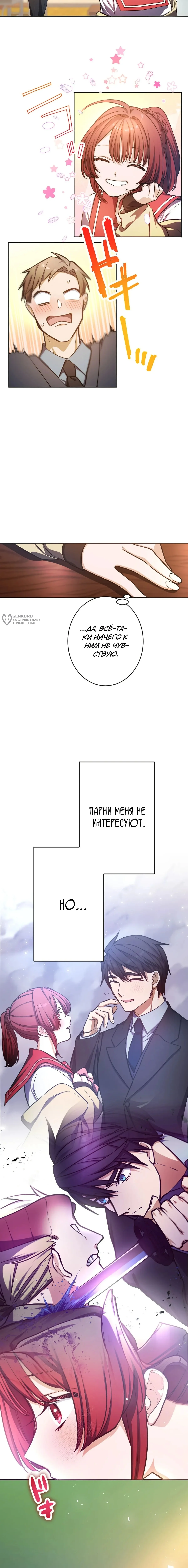 Реинкарнатор в мире женщин — Том 1. Глава 18 — страница 3