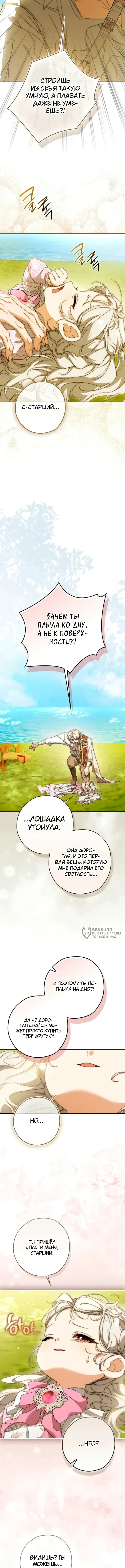 Пятилетняя шпионка герцогской семьи — Том 1. Глава 13 — страница 6